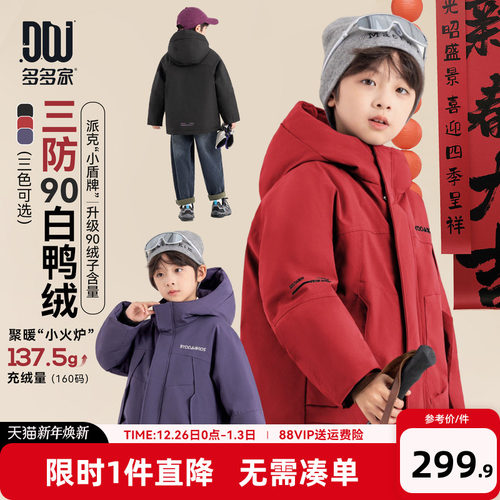 多多家男童羽绒服儿童秋冬季外套