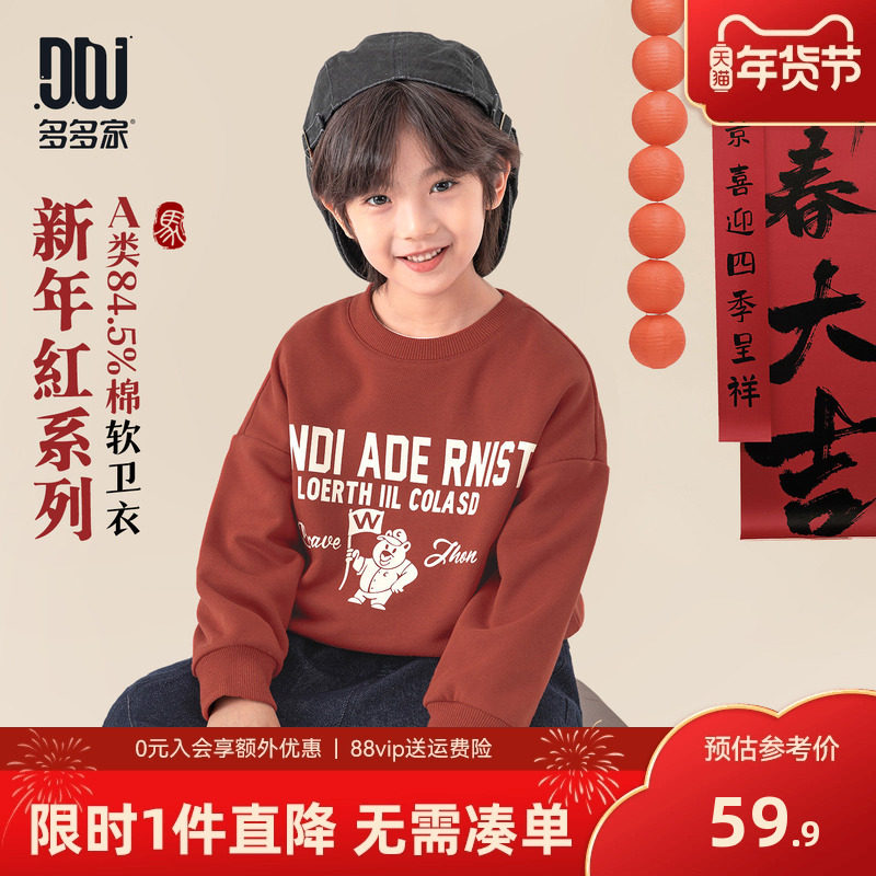 多多家男童卫衣春装2026新款春秋季儿童中大童小熊印花圆领上衣潮,童装/婴儿装/亲子装,卫衣/绒衫,淘宝优惠券,粉丝福利购,淘宝优惠卷