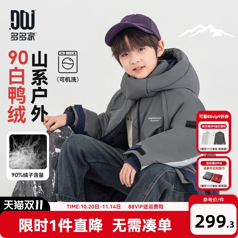 多多家男童羽绒服儿童秋冬季外套