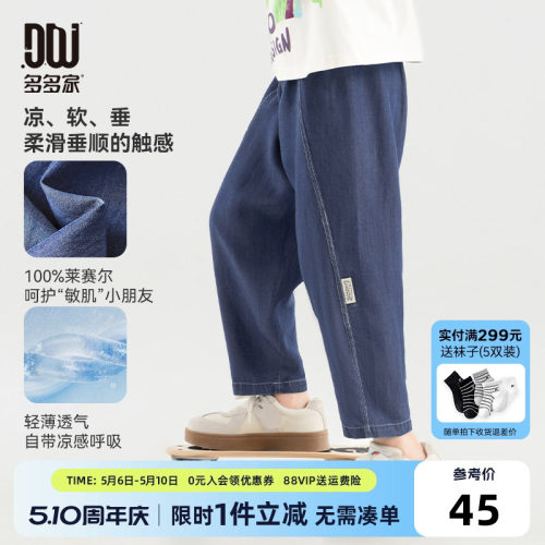 多多家男童牛仔裤薄款2026夏季新款儿童中大童洋气直筒休闲长裤子
