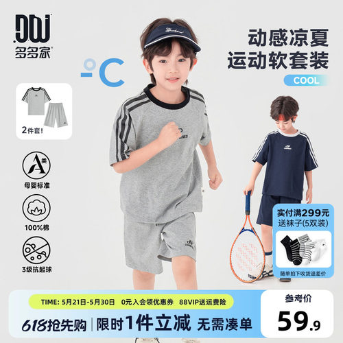 多多家男童运动套装凉感夏季2026夏装新款儿童男孩条纹短袖短裤潮