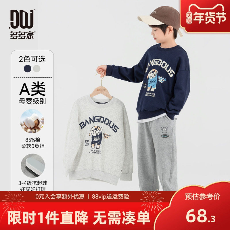 多多家男童卫衣2025新款春秋儿童中大童小狗字母印花打底上衣秋装,童装/婴儿装/亲子装,卫衣/绒衫,淘宝优惠券,粉丝福利购,淘宝优惠卷