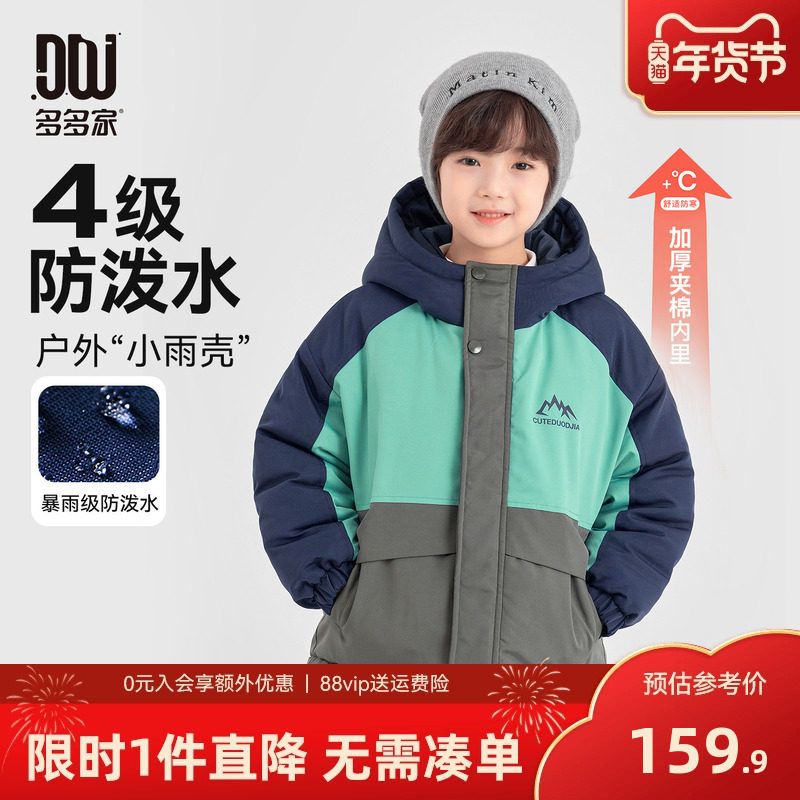 多多家男童棉服防泼水外套2025新款秋冬季儿童冬装棉袄棉衣男孩潮,童装/婴儿装/亲子装,棉袄/棉服,淘宝优惠券,粉丝福利购,淘宝优惠卷