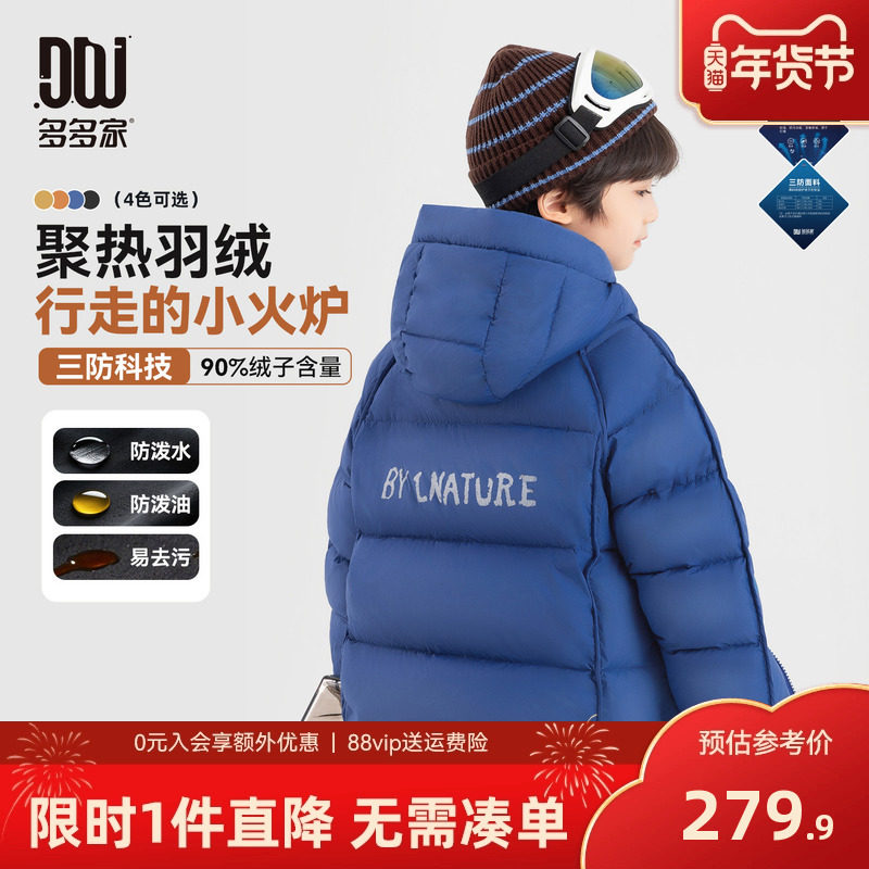 多多家男童羽绒服三防2025秋冬新款冬装儿童连帽外套中大童面包服,童装/婴儿装/亲子装,羽绒服,淘宝优惠券,粉丝福利购,淘宝优惠卷