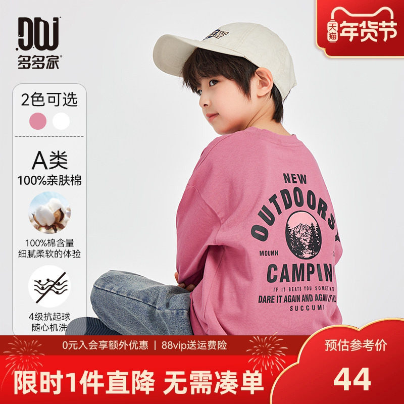 多多家男童长袖纯棉T恤春秋季2025新款儿童印花男孩打底衫上衣潮,童装/婴儿装/亲子装,T恤,淘宝优惠券,粉丝福利购,淘宝优惠卷