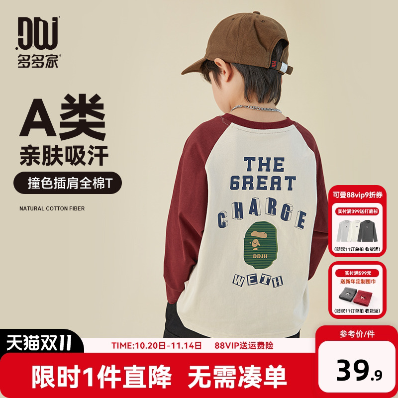 多多家 男童长袖T恤春秋款2025秋装新款儿童中大童纯棉打底衫上衣