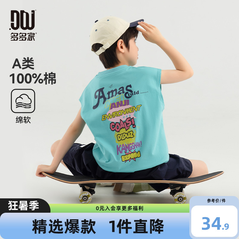 多多家男童薄款背心纯棉凉感2025夏季新款无袖T恤儿童上衣男孩潮