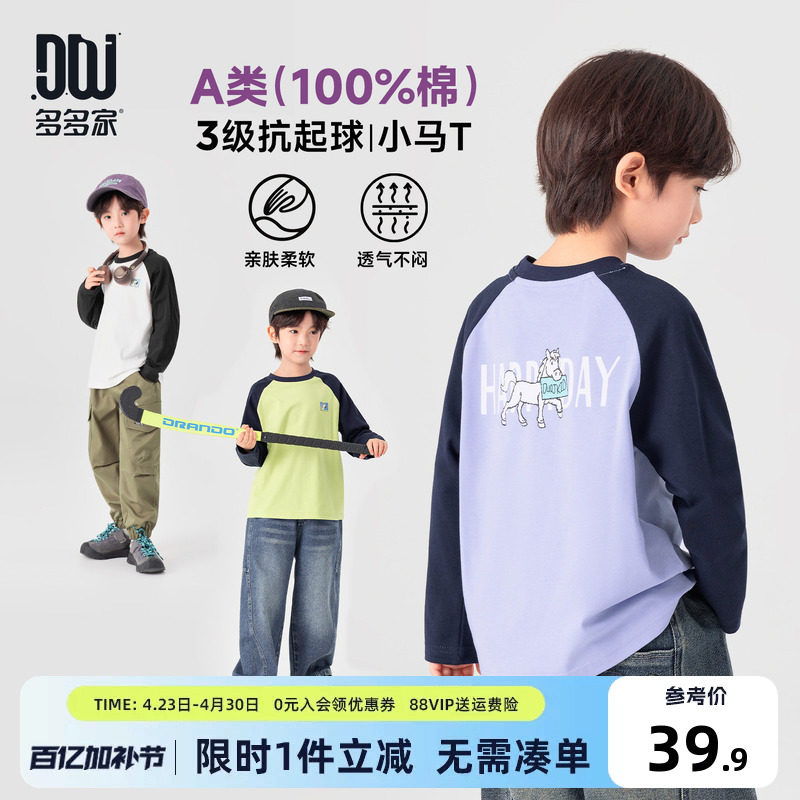 多多家男童长袖T恤纯棉2026新款春秋儿童中大童小马印花春装上衣