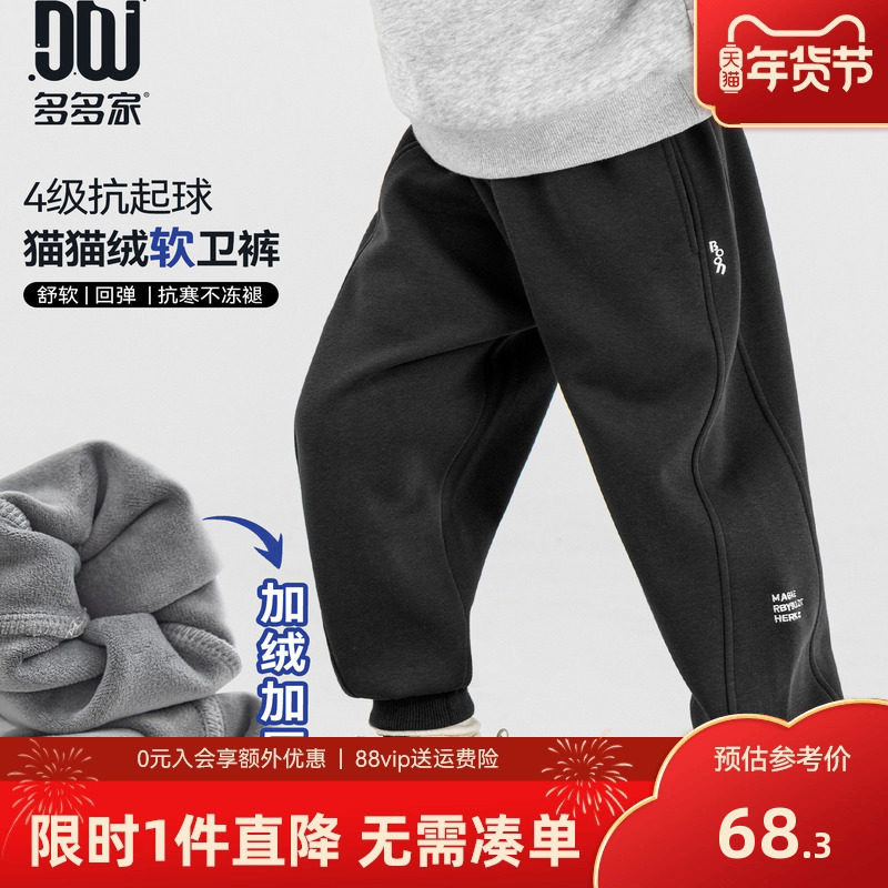 多多家男童加绒运动裤2025秋冬款新款冬装儿童卫裤中大童洋气裤子,童装/婴儿装/亲子装,运动裤卫裤,淘宝优惠券,粉丝福利购,淘宝优惠卷