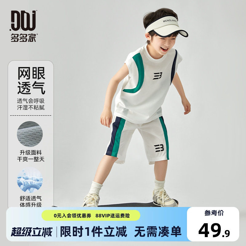 多多家男童运动套装2026夏装新款儿童中大童篮球服背心短裤两件套