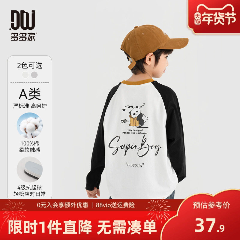 多多家男童长袖T恤儿童纯棉熊猫印花2025春秋款新款插肩袖上衣潮,童装/婴儿装/亲子装,T恤,淘宝优惠券,粉丝福利购,淘宝优惠卷