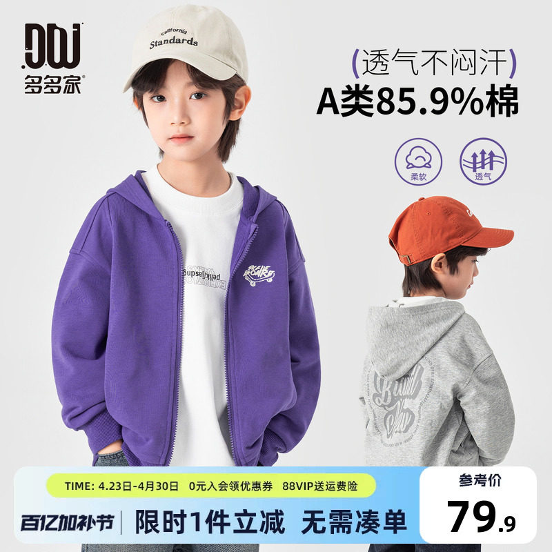 多多家男童卫衣外套2026春装新款春秋儿童中大童刺绣洋气休闲上衣