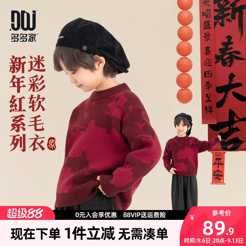 多多家男童毛衣针织衫2025秋冬季新款儿童红色迷彩男孩保暖上衣潮