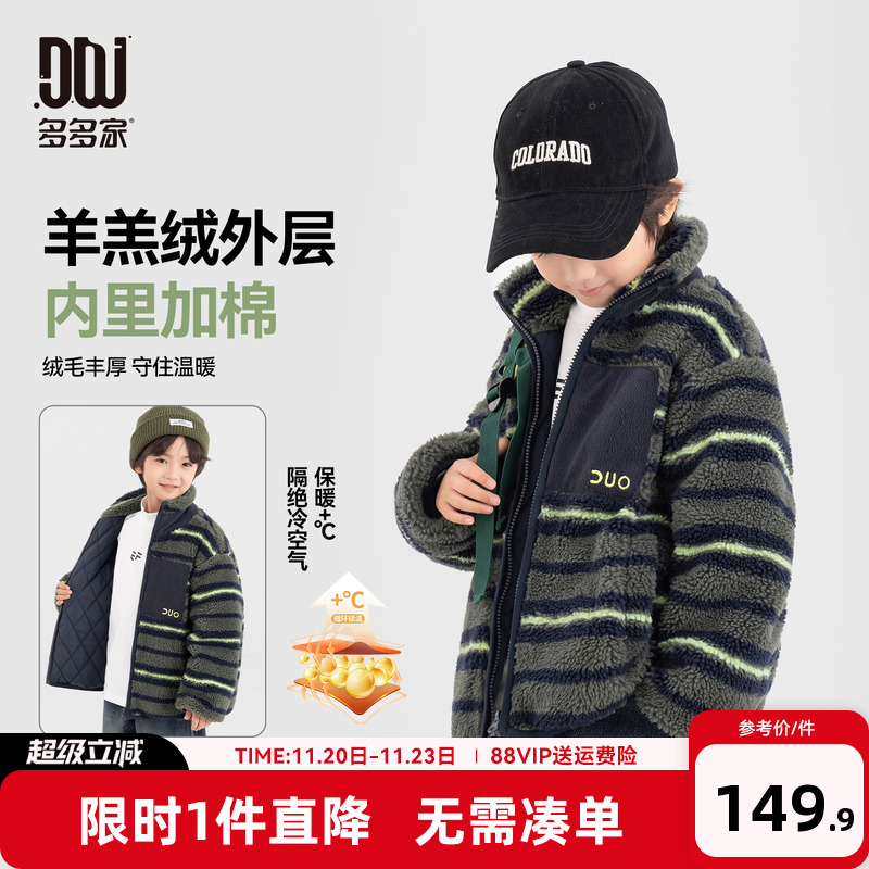 多多家男童羊羔绒棉服2025冬装新款秋冬季儿童条纹男孩棉袄外套潮