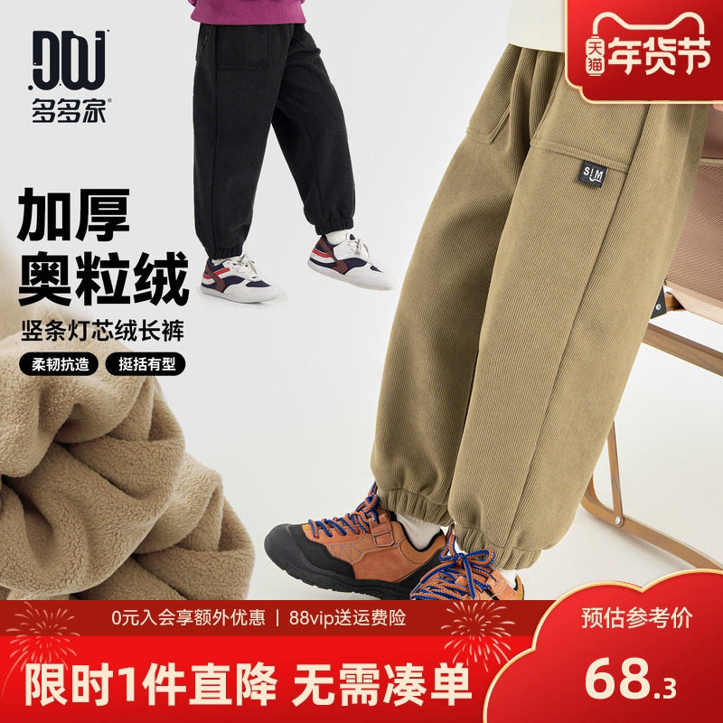多多家男童灯芯绒裤子秋冬款2025冬装新款儿童中大童加绒休闲裤子,童装/婴儿装/亲子装,裤子,淘宝优惠券,粉丝福利购,淘宝优惠卷