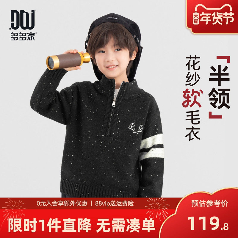 多多家男童毛衣针织衫秋冬季2025新款儿童中大童半拉链刺绣冬装潮,童装/婴儿装/亲子装,毛衣/针织衫,淘宝优惠券,粉丝福利购,淘宝优惠卷