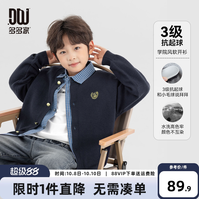 多多家男童针织开衫毛衣2025新款春秋款儿童中大童学院风刺绣外套