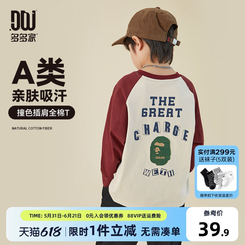 多多家 男童长袖T恤春秋款2026春装新款儿童中大童纯棉打底衫上衣