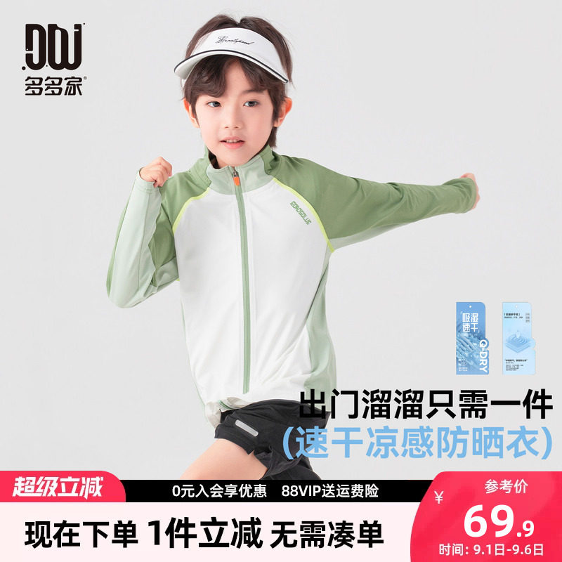 多多家男童防晒服夏季儿童防晒衣图片