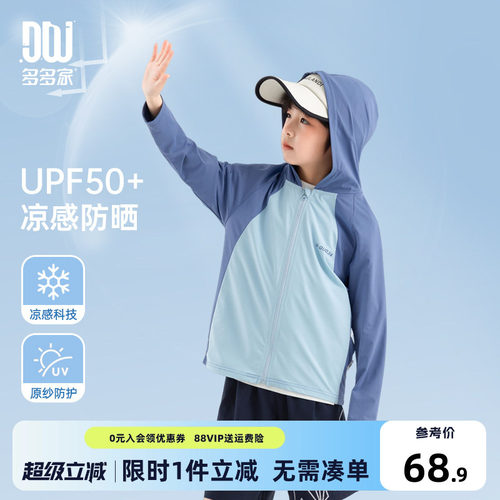 多多家男童防晒服夏季儿童防晒衣