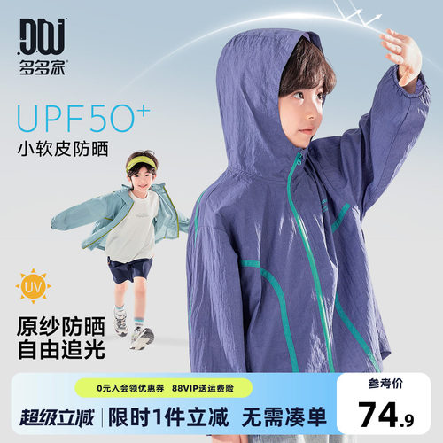多多家男童防晒服夏季儿童防晒衣