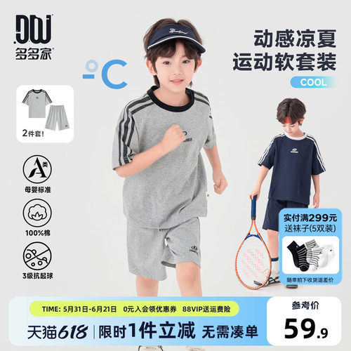 多多家男童运动套装凉感夏季2026夏装新款儿童男孩条纹短袖短裤潮