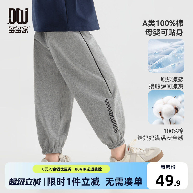 多多家男童防蚊裤凉感儿童纯棉裤子2026新款夏季男孩薄款印花长裤
