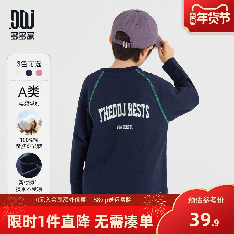 多多家男童T恤长袖纯棉2025春秋款新款儿童美式印花打底洋气上衣,童装/婴儿装/亲子装,T恤,淘宝优惠券,粉丝福利购,淘宝优惠卷
