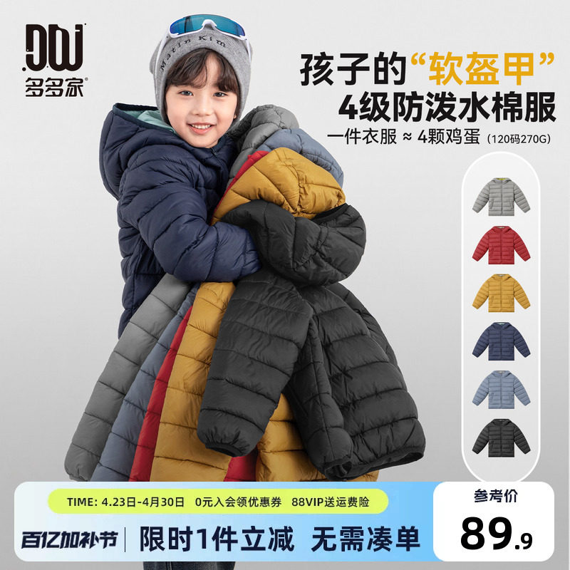 多多家男童棉服外套防泼水2025秋冬季新款儿童中大童连帽轻薄棉袄