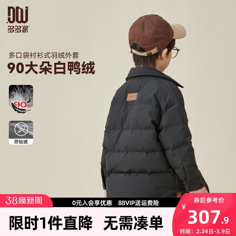 多多家儿童羽绒服男童轻薄保暖衬衫白鸭绒外套2025秋冬季新款冬装