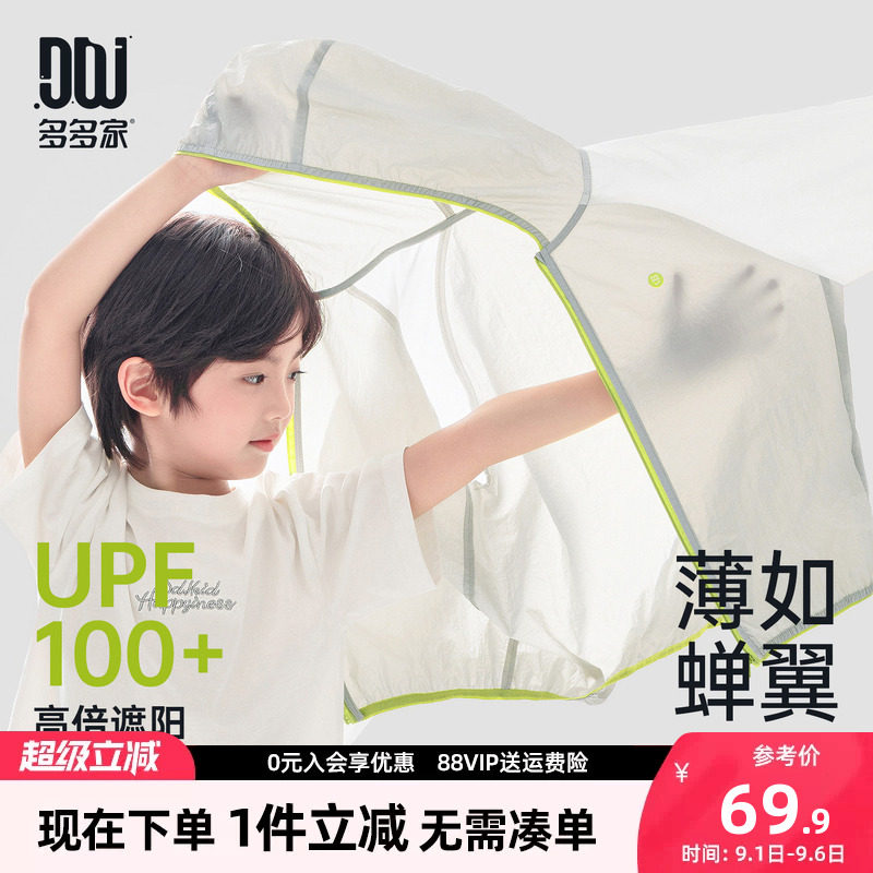 多多家男童防晒服夏季儿童防晒衣图片
