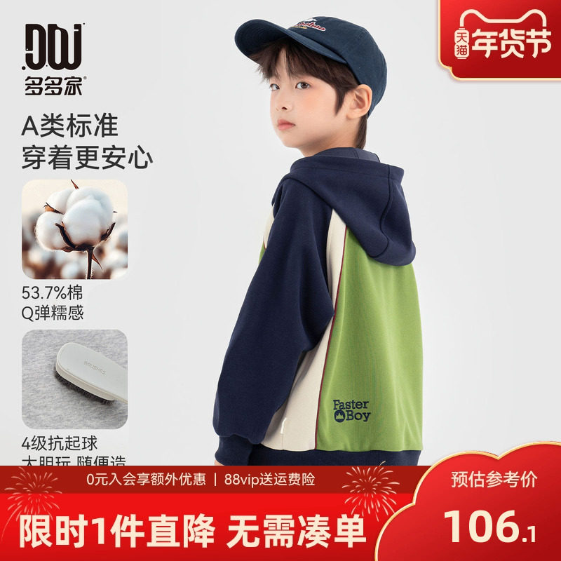 多多家男童连帽外套春秋季2025新款儿童插肩袖拼色刺绣宽松上衣潮,童装/婴儿装/亲子装,普通外套,淘宝优惠券,粉丝福利购,淘宝优惠卷