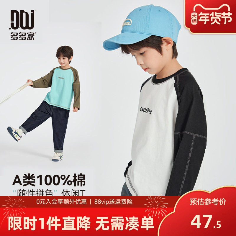 多多家男童长袖T恤纯棉春秋季2025新款儿童中大童打底衫上衣秋装,童装/婴儿装/亲子装,T恤,淘宝优惠券,粉丝福利购,淘宝优惠卷