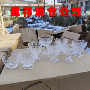 开盲盒玻璃冰激凌杯冷饮杯沙拉碗冰淇淋杯甜品杯雪糕杯 库存清仓
