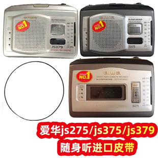 aiwa爱华js275js375js379磁带机随身听进口皮带0.7mm机芯传动皮带