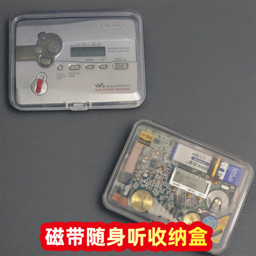 适用于索尼爱华松下磁带机md机随身听收纳盒透明pp保护盒