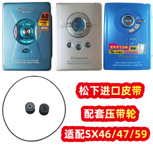 松下sx46sx47sx59进口皮带磁带机随身听播放器压带轮配件