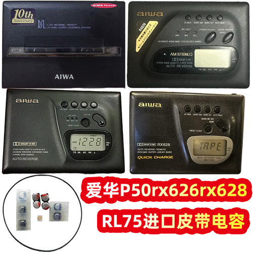 爱华p50rx626RL75进口皮带电容