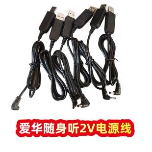 aiwa爱华索尼磁带机随身听5V转2V电源线usb降压线替换电源适配器