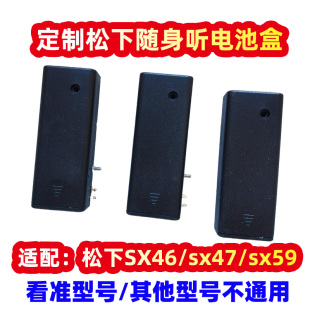 适配松下sx46sx47sx59磁带机随身听电池盒5号电池配件