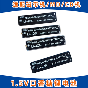 1.5V口香糖锂电池适配索尼爱华松下磁带机随身听md机cd播放器