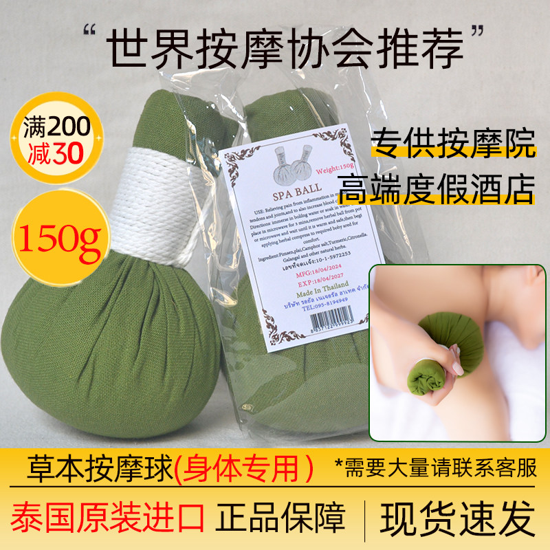 泰国进口泰式草药球养生球草药包软药球SPA球按摩球150G热敷理疗