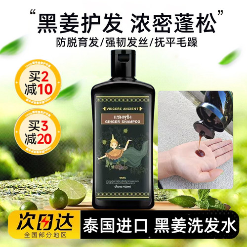 泰国进口VINCERE黑姜洗发水植物控油清爽固发养发滋养去头屑男女