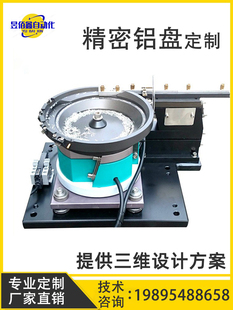苏州昆山振动盘上海厂家自动送料精密铝盘筛选提升机平圆震料仓