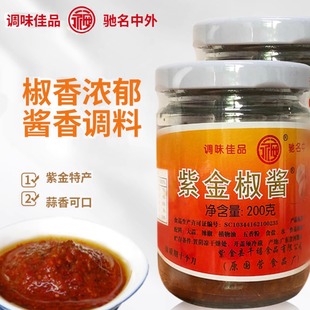 永安紫金椒酱河源特产紫金辣椒酱拌饭下饭酱料蒜蓉广东小吃调味料