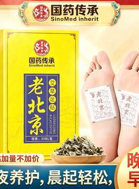 正宗老北京艾草足贴膏药正品湿气风寒排毒足部养生身体调理睡眠