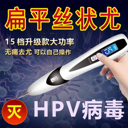 激光去除扁平丝状尖锐湿疣小肉粒老年斑神器点痣笔美容院专用仪器