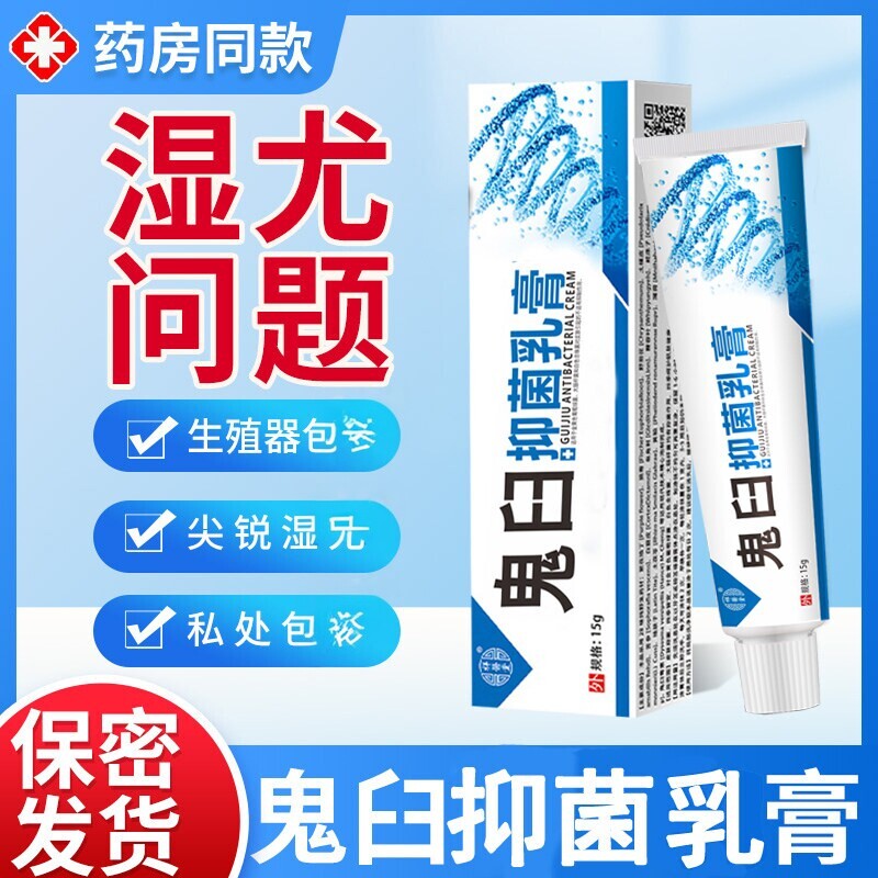 鬼臼毒霉素软膏乳正品酊男女私处外阴肉粒疙瘩尖锐湿尤官方旗舰店