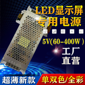 5v40a200w显示屏电源全彩100w变压器单双色led屏集中供电5v电源20