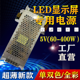5v40a200w显示屏电源全彩100w变压器单双色led屏集中供电5v电源20